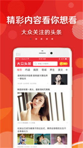 大众头条APP