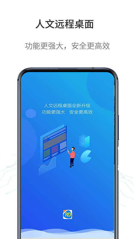 人文远程桌面手机版APP