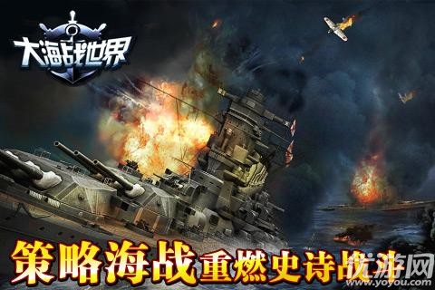 大海战世界果盘版游戏
