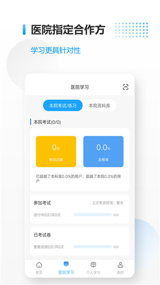 医考拉AI课appAPP