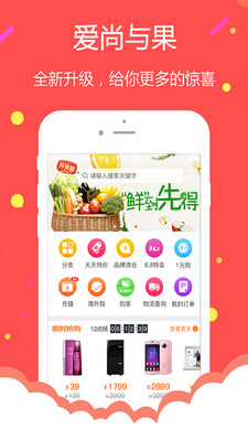 与果手机客户端APP