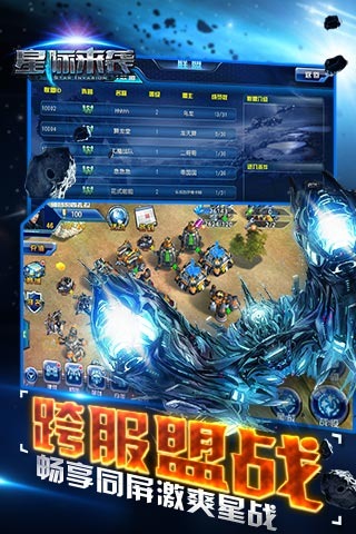 星际来袭360版游戏