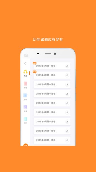 英语四级真题APP