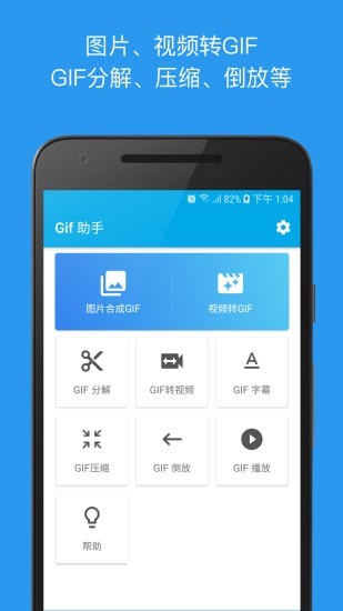 动图GIF助手APP