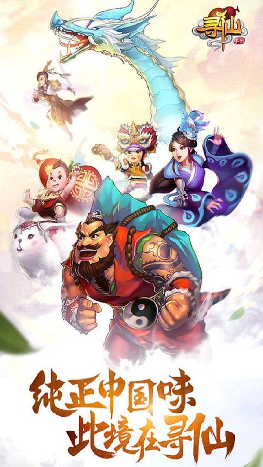 千年寻仙手游游戏