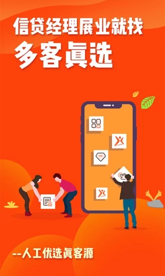 多客真选APP
