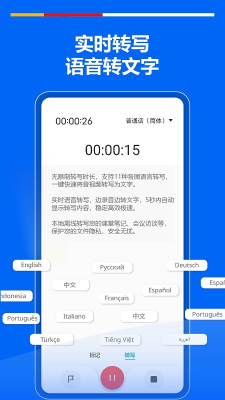 超级录音机appAPP
