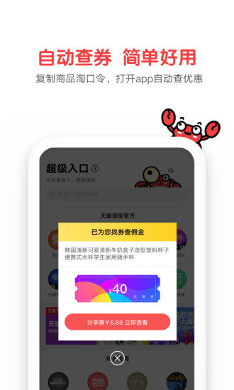 蟹蟹优选APP