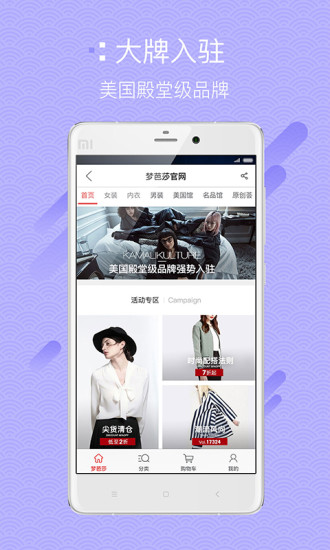 梦芭莎APP