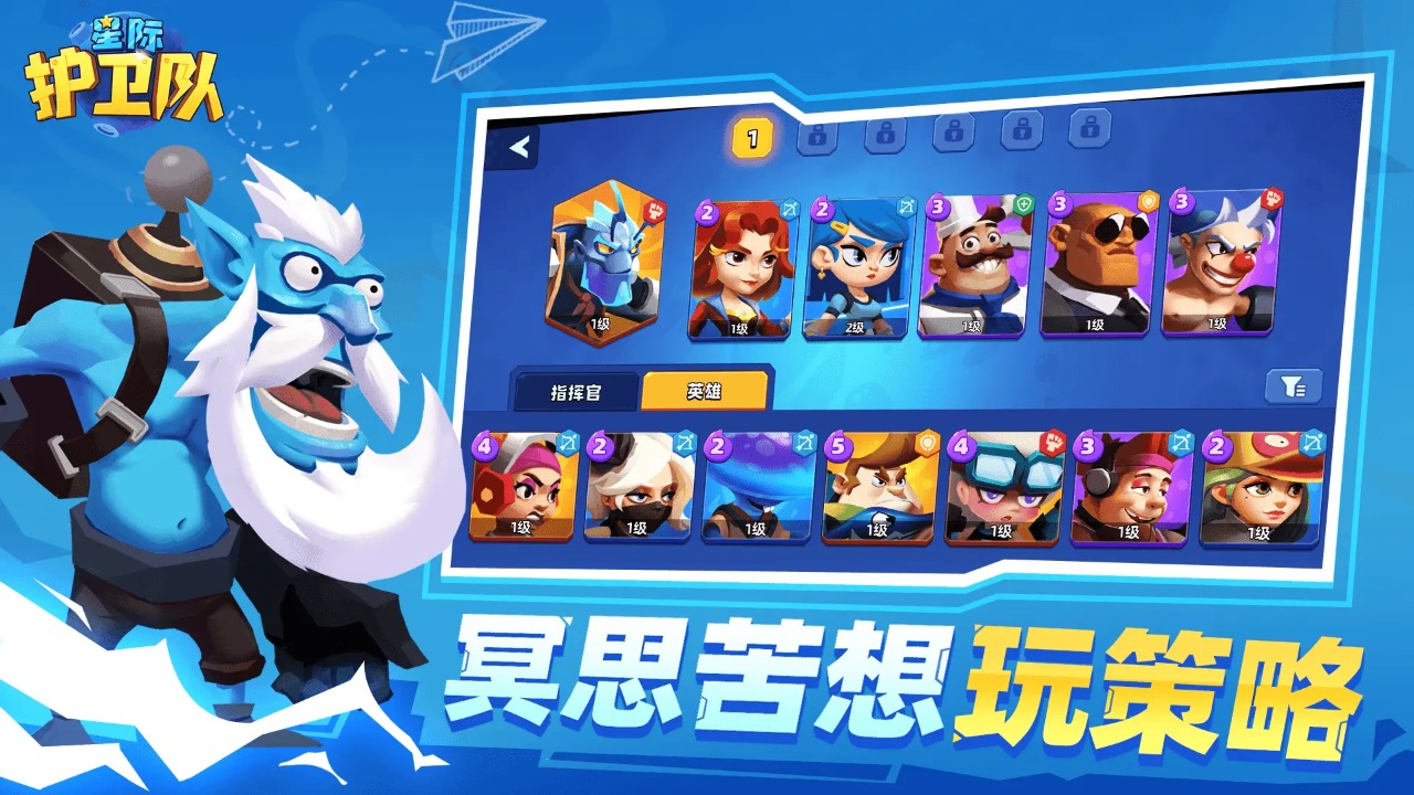 星际护卫队手游游戏