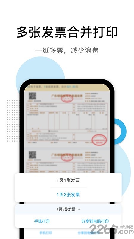 票税宝APP