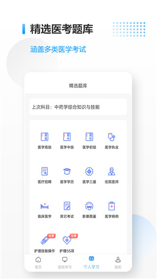 医考拉AI课appAPP