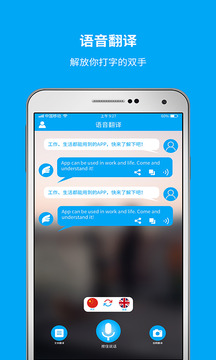 即时翻译官手机版APP
