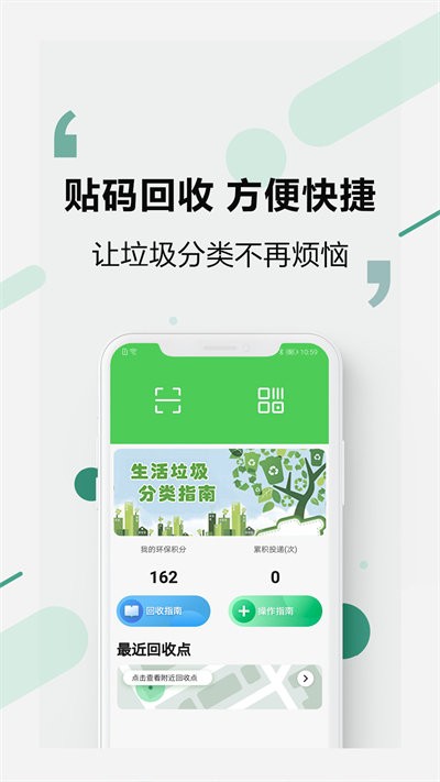 秒回收APP