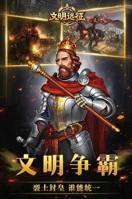 文明远征手游游戏