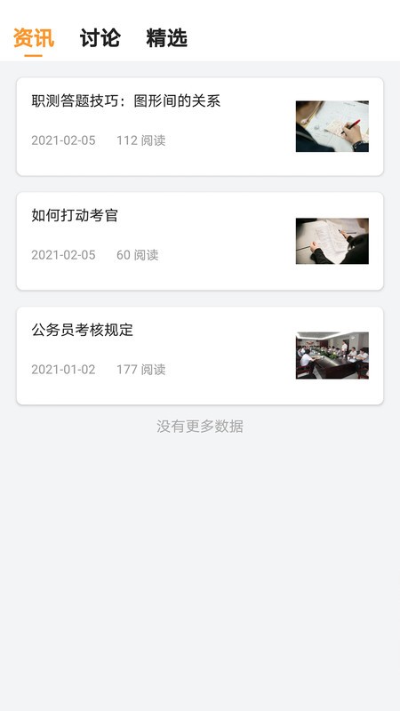 牛公考APP