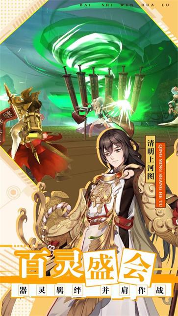 百世文华录正式版APP