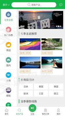 掌旅通APP