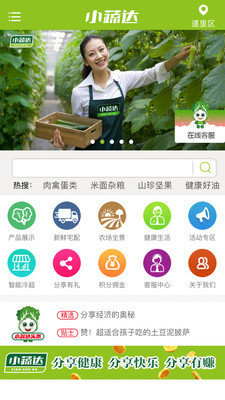 小蔬达APP