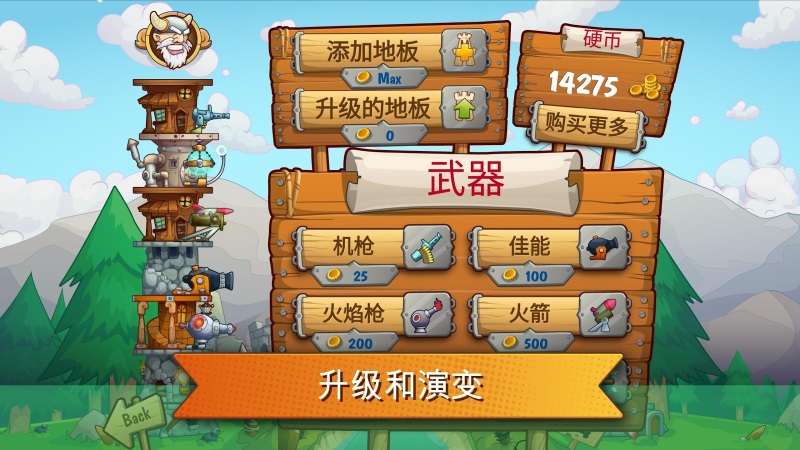粉碎城塔游戏