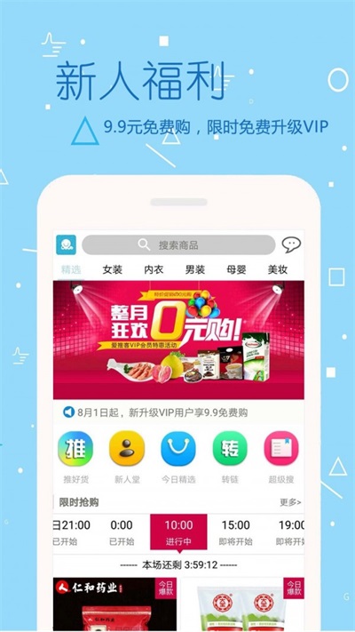 爱推客APP