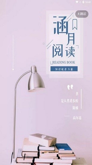 涵月阅读APP