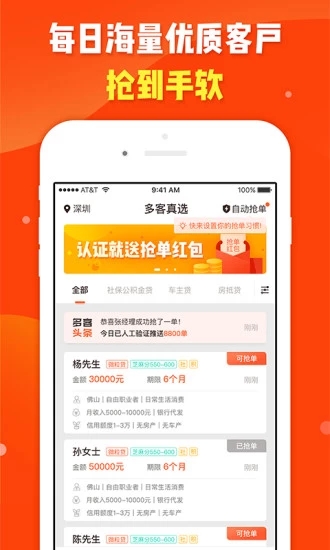 多客真选APP