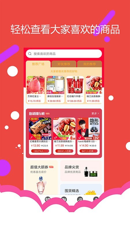 小象优选APP
