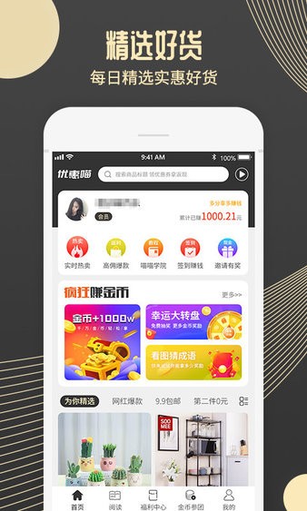 优惠喵APP
