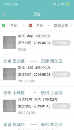 萝卜专线软件APP