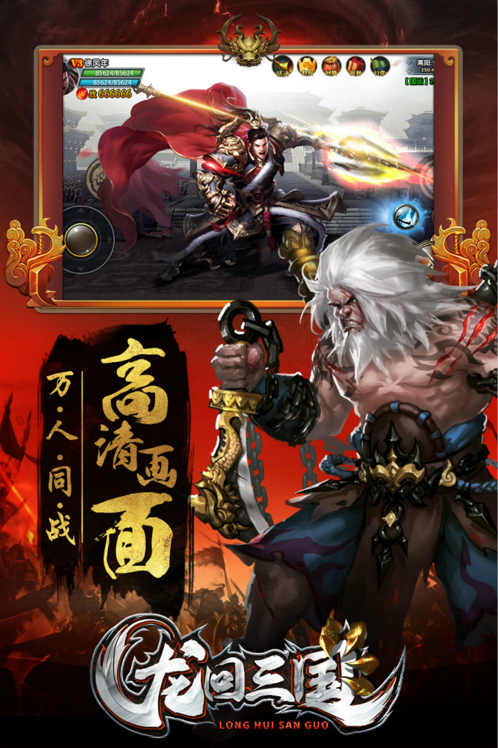 龙回三国游戏