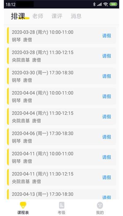 掌音APP