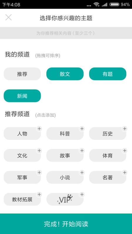 少年头条手机客户端APP