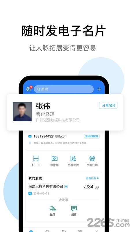 票税宝APP