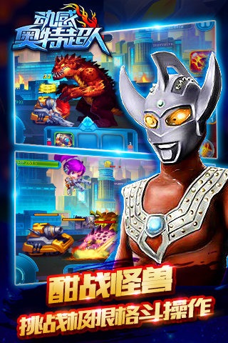 动感奥特超人游戏