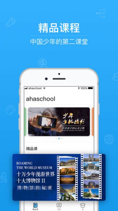 青骄第二课堂平台APP