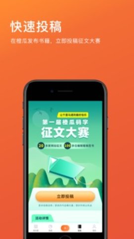 橙瓜手机版APP