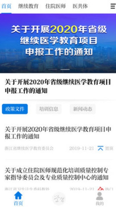浙卫培训学习手机客户端APP