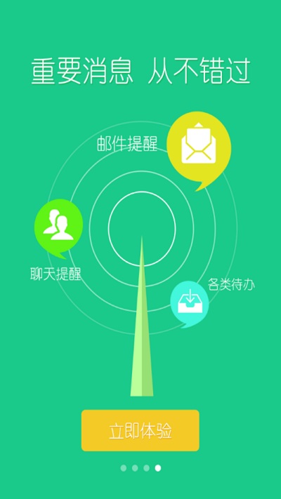我的越秀APP
