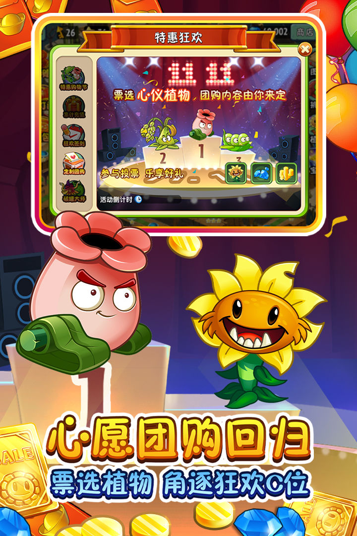 植物大战僵尸2冰火挑战游戏