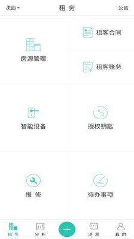 赛客公寓官方版APP