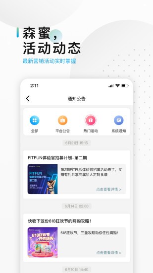 森蜜APP