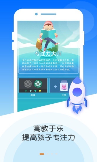 专注力大师appAPP
