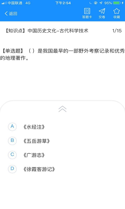 小灶导游资格证软件APP