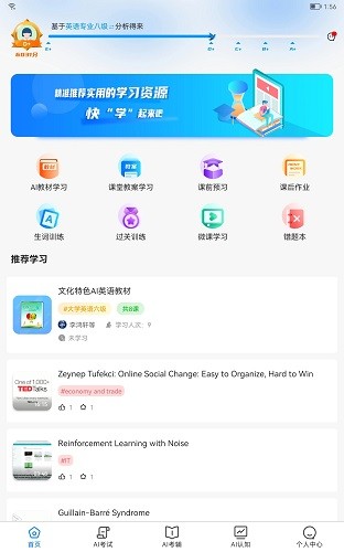 Ai英语APP