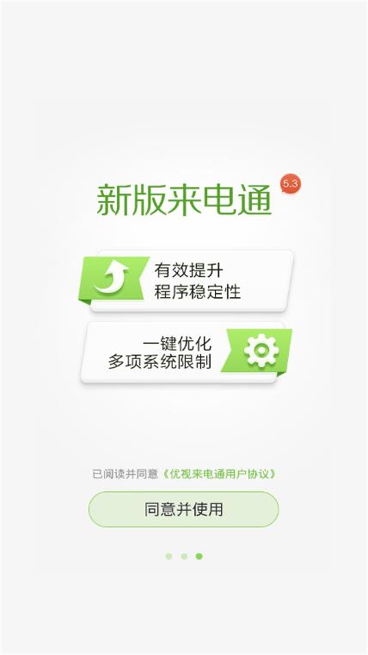 来电通appAPP