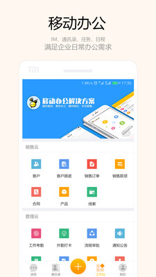 吱鸟办公APP