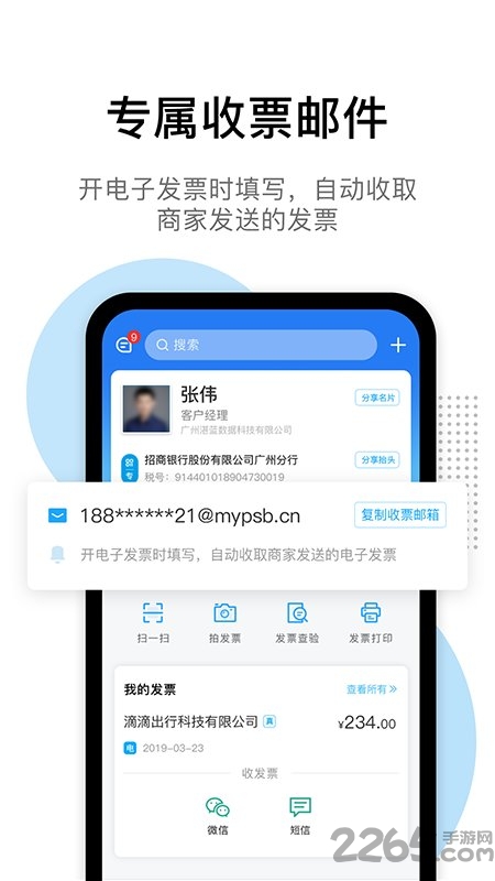 票税宝APP