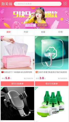 泡美丽V5.2.0APP