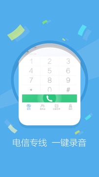 公证录音软件APP